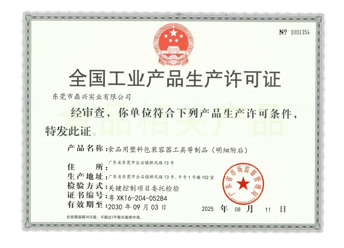 生產許可證